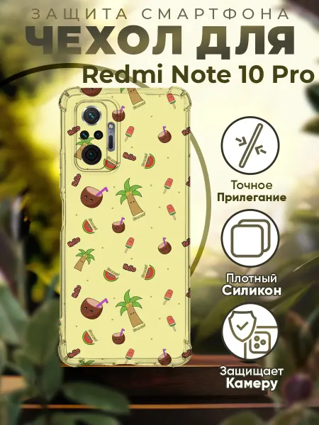 PRINTberries Чехол на REDMI NOTE 10 PRO силиконовый с принтом кокосы