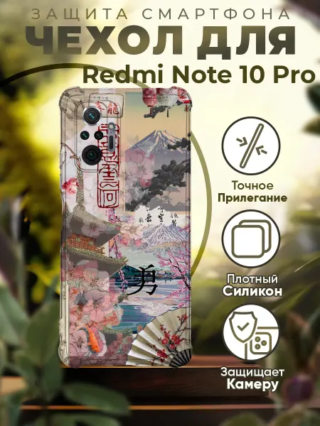 PRINTberries Чехол на REDMI NOTE 10 PRO силиконовый с принтом колаж