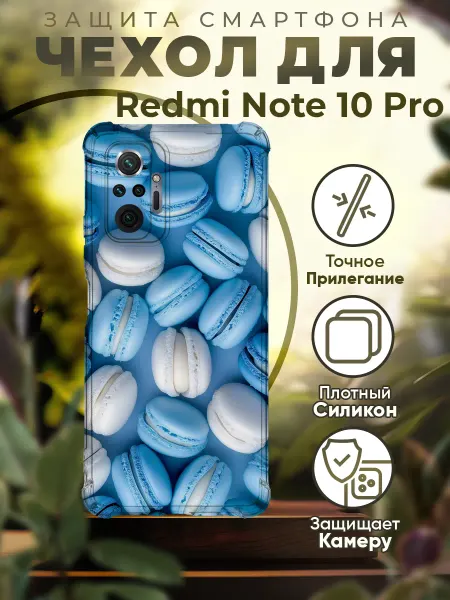 PRINTberries Чехол на REDMI NOTE 10 PRO силиконовый с принтом Макарон