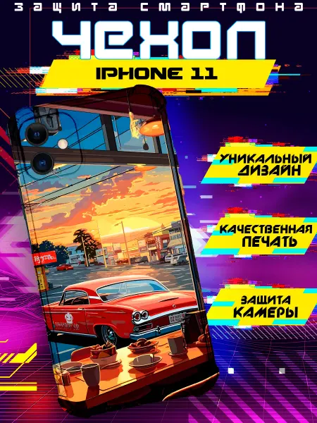 RR Case Чехол на IPHONE 11 силиконовый с принтом Эстетика 80х