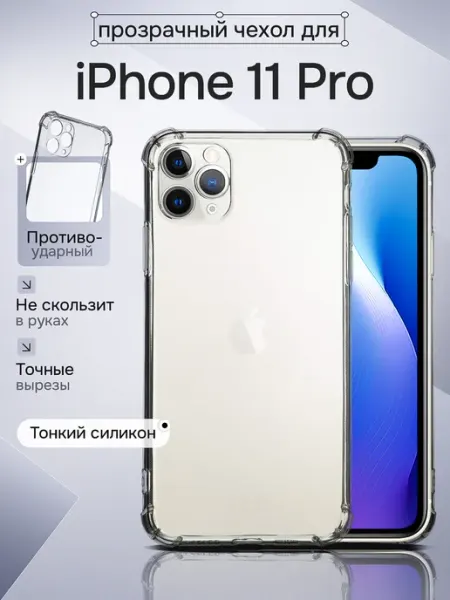 WAROZ Чехол на Apple iPhone 11 Pro прозрачный с углами