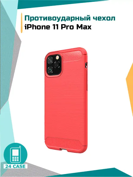 Surline Чехол на IPhone 11 Pro Max противоударный
