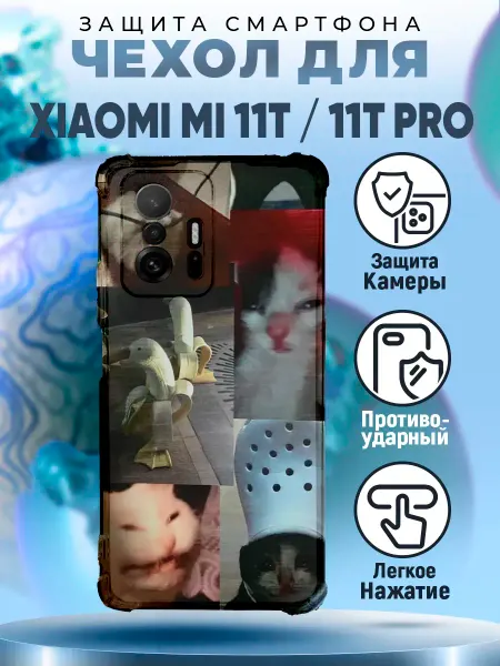 PRINTberries Чехол на XIAOMI 11T с принтом прикол мем смешной