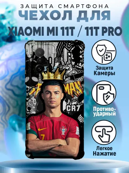 PRINTberries Чехол на XIAOMI 11T силиконовый с принтом Роналдо футбол