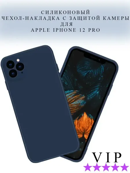 AKS Sale Чехол на iPhone 12 Pro силиконовый матовый с защитой камеры
