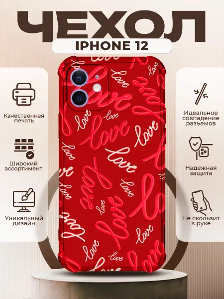 PRINTberries Чехол на IPHONE 12 с принтом сердца love