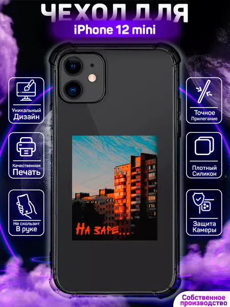 MoonlightCase Чехол на iPhone 12 mini Слово Пацана