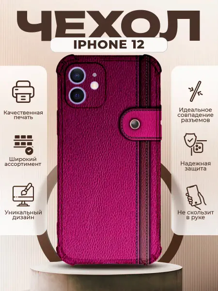 PRINTberries Чехол на IPHONE 12 с принтом подарочный