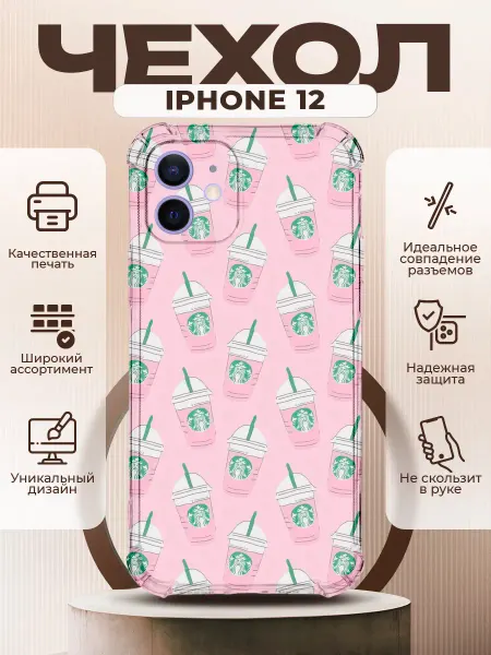 PRINTberries Чехол на IPHONE 12 с принтом старбакс