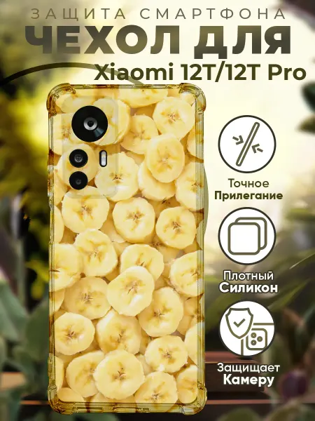 PRINTberries Чехол на Xiaomi 12T (Pro) с принтом бананы