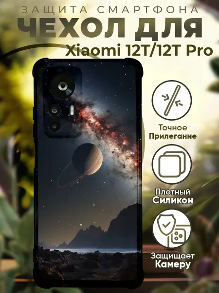PRINTberries Чехол на Xiaomi 12T (Pro) с принтом космос