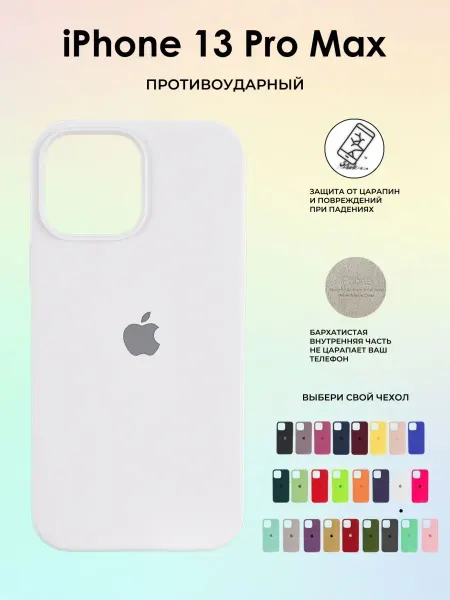 Silicone Case Чехол силиконовый на IPhone 13 ProMax