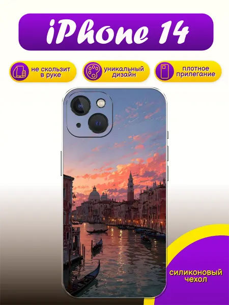 ALLcase111 Чехол на iPhone 14 Венеция