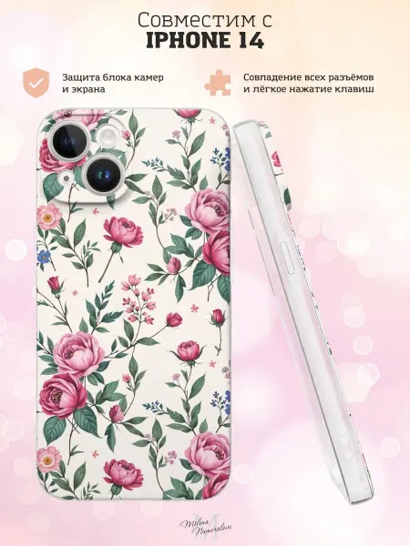 Milena Numerolove Чехол на Apple iPhone 14 с принтом Цветы