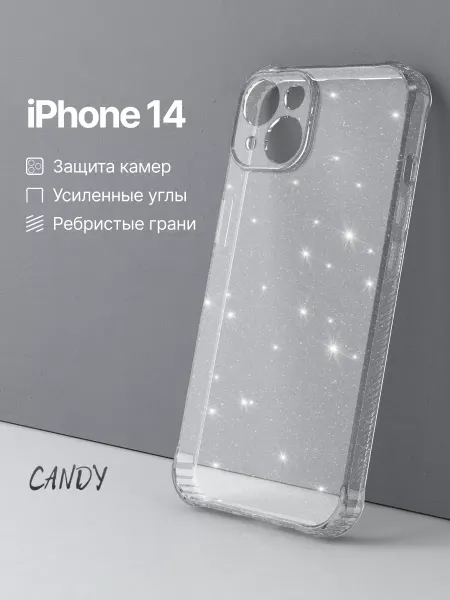 CANDY. Прозрачный чехол на iPhone 14 блестящий