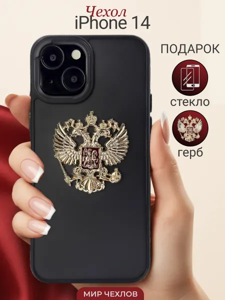 Mir chehlov Чехол на iPhone 14 с гербом РФ