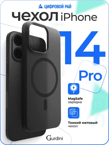 Gurdini Чехол на iPhone 14 pro magsafe