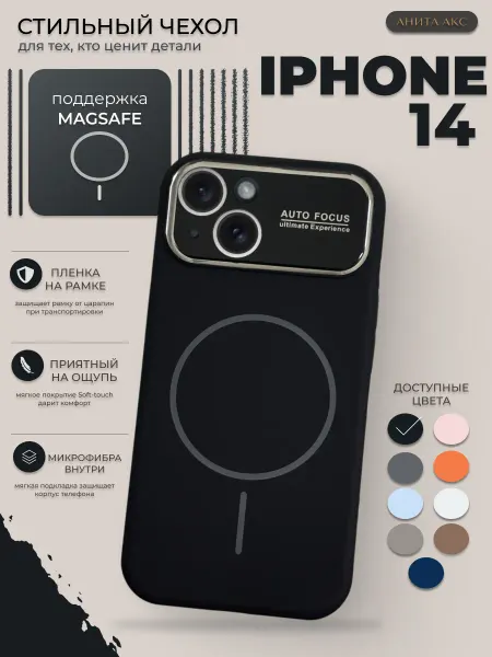 Анита акс Чехол на iphone 14 magsafe