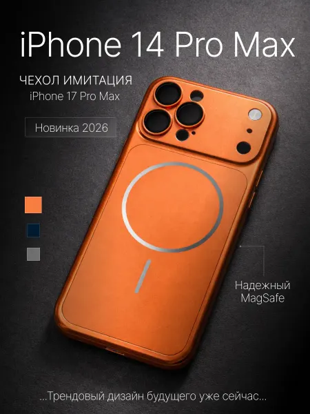 SmartLook Чехол на iphone 14 Pro Max (оранжевый)