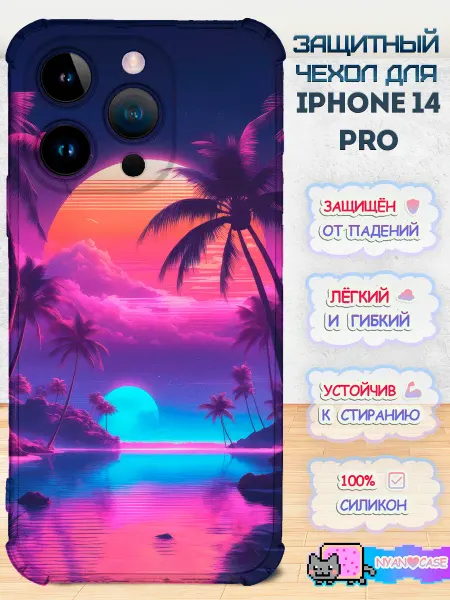 NyanCase Чехол на iPhone 14 Pro с принтом