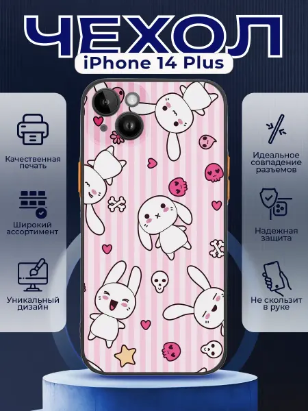PRINTberries Чехол на IPHONE 14 PLUS с принтом зайчики
