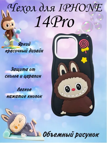 SMARTHORIZON Чехол на Iphone 14 Pro с Лабубу