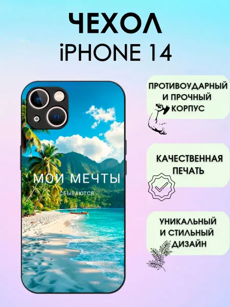 ShevellyCase Чехол на iPhone 14 мотивация