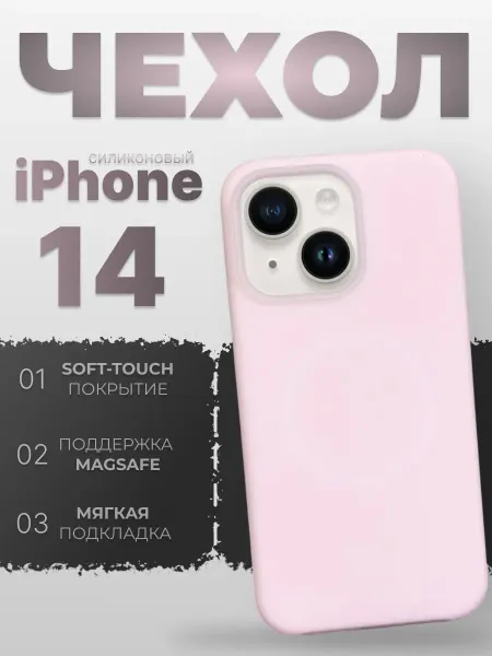 ЗАМИР аксессуары для сотовых телефонов Чехол на iphone 14 нежно розовый