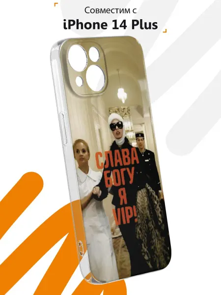 Мобилиус Чехол на iPhone 14 с принтом Вип