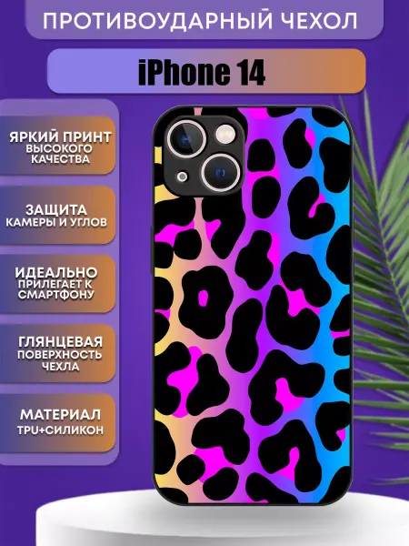 Зачехлим67 Чехол на iphone 14 с леопардовым принтом