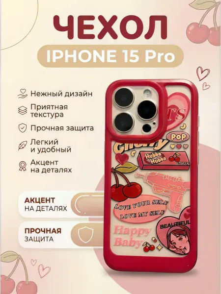 Силиконовый чехол на iPhone 15 Pro с вишнёвым принтом
