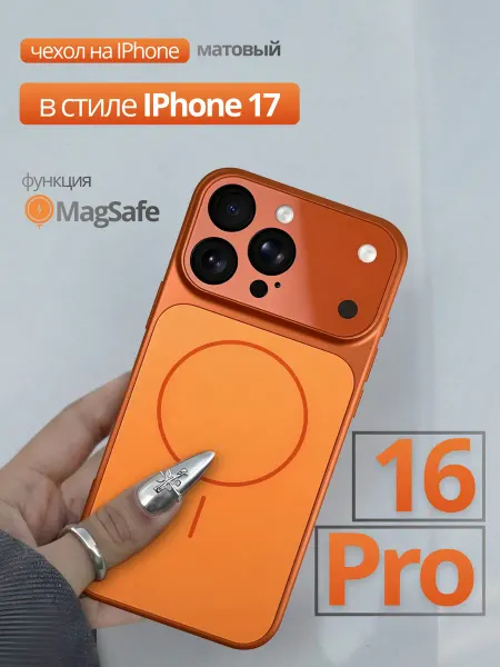 VALINNI premium Чехол на iphone 16 PRO magsafe матовый в стиле 17