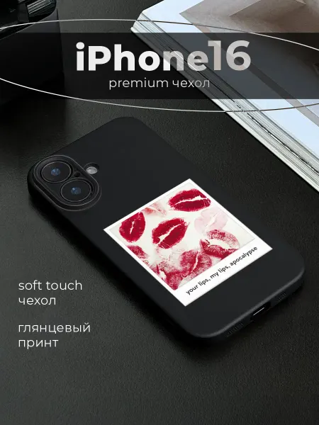 Avocase Чехол на Apple iPhone 16 с поцелуями