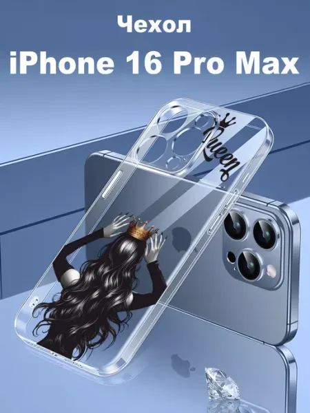 Стильный принт Прозрачный чехол на Apple iPhone 16 Pro Max с принтом