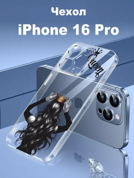 Стильный принт Прозрачный чехол на Apple iPhone 16 Pro с принтом
