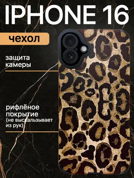 Box by Box Чехол на iphone 16 с принтом защитный силиконовый леопард