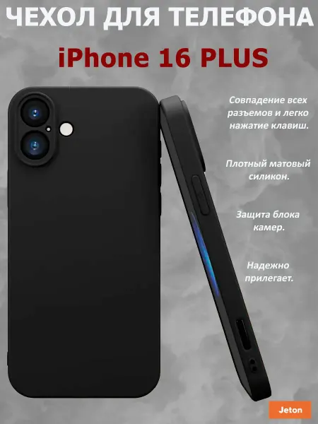 Jeton Case Чехол на iPhone 16 Plus