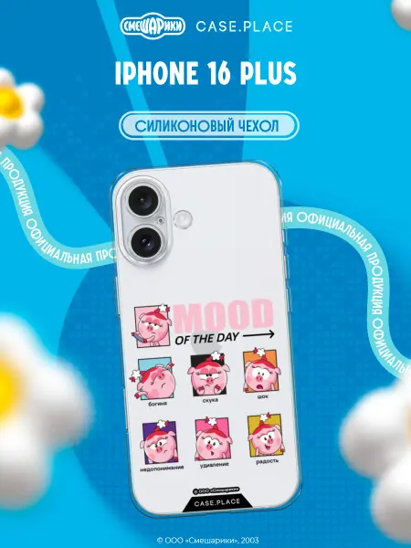 Case Place Чехол на iPhone 16 Plus Смешарики