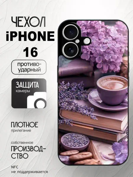 CaseONEshop Чехол на iPhone 16 сирень