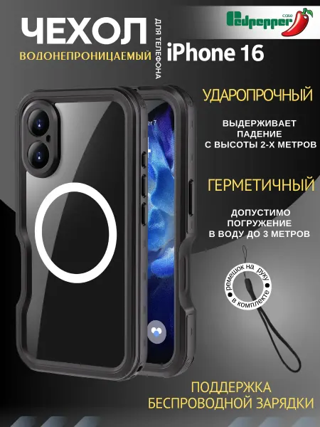 Redpepper Чехол на iphone 16 D-Up водонепроницаемый