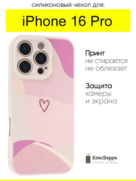 КейсБерри. Чехол для iPhone 16 Pro, серия Heart square