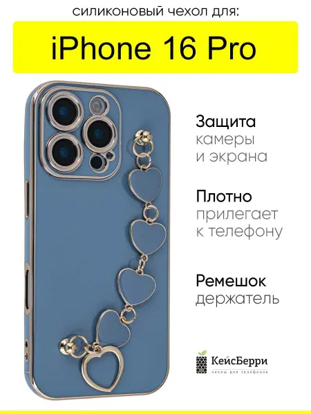 КейсБерри. Чехол на iPhone 16 Pro, серия Kitniss
