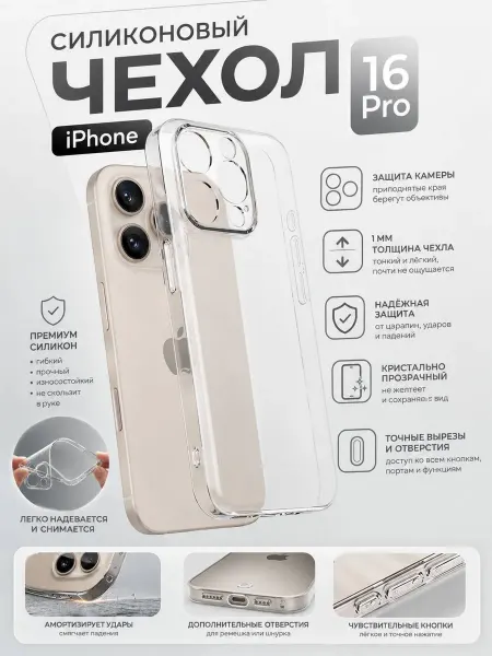 LOVRENT Чехол на iPhone 16 PRO прозрачный