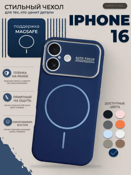 Анита акс Чехол iphone 16 magsafe