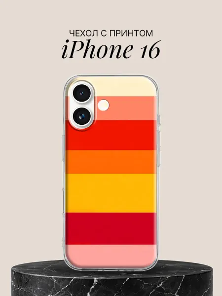 ПиктурКейс Чехол на iPhone 16 с принтом Тёплые горизонтальные полосы