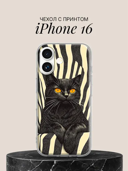 ПиктурКейс Чехол на iPhone 16 с принтом Кот на полосках