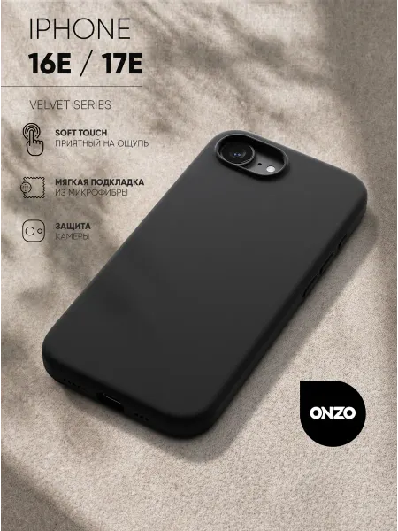 ONZO Чехол на iPhone 16e, 17e матовый