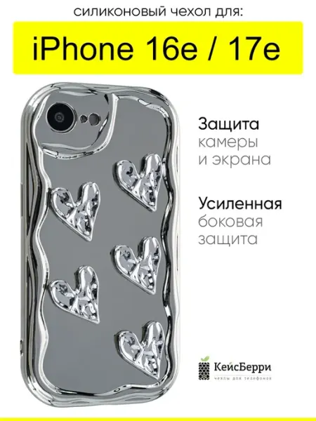 КейсБерри. Чехол для iPhone 16e, серия Silver