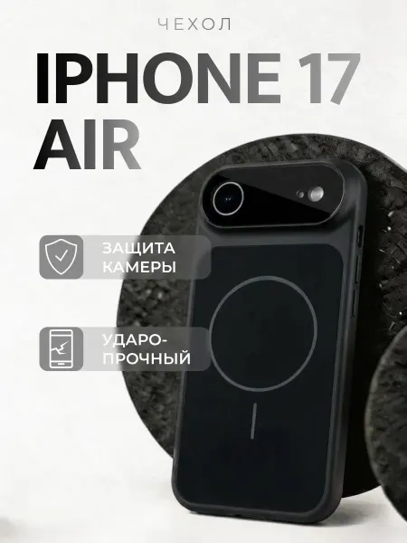 MOZZ Чехол на iPhone 17 Air с Магсейв