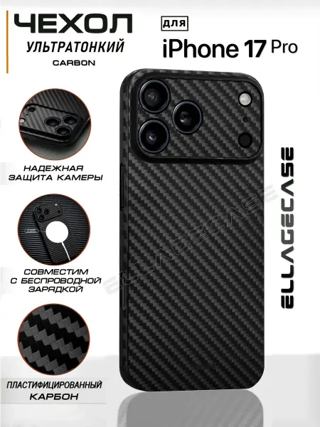 ELLAGECASE Чехол ультратонкий на Apple iPhone 17 Pro
